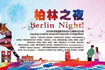 Liuyang creative musical Fireworks Competition 2016